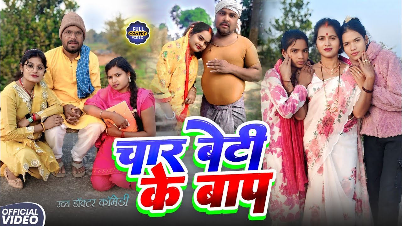 चार बेटी के बाप || FOR BETI KE BAP || Uday Doctor Comedy||BinesarChacha Comedy
