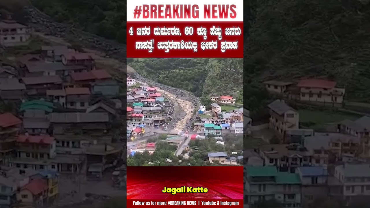 BREAKING: Cloudburst RIPS Through Uttarakhand Village&mdash;4 Dead, 50 Missing as Flash Floods SWEEP Homes