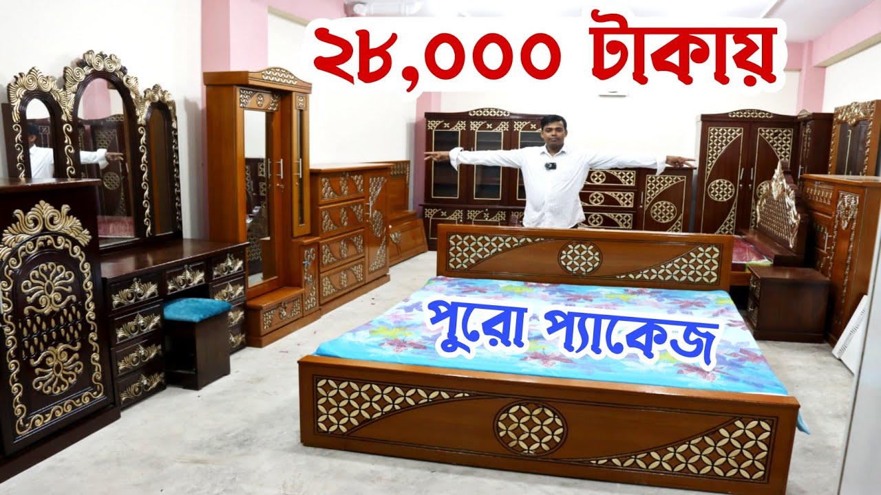 মাত্র ২৮,০০০ টাকায় ফার্নিচার বেডরুম প্যাকেজ 😲 ফ্রি হোম ডেলিভারি। Furniture Bedroom Package