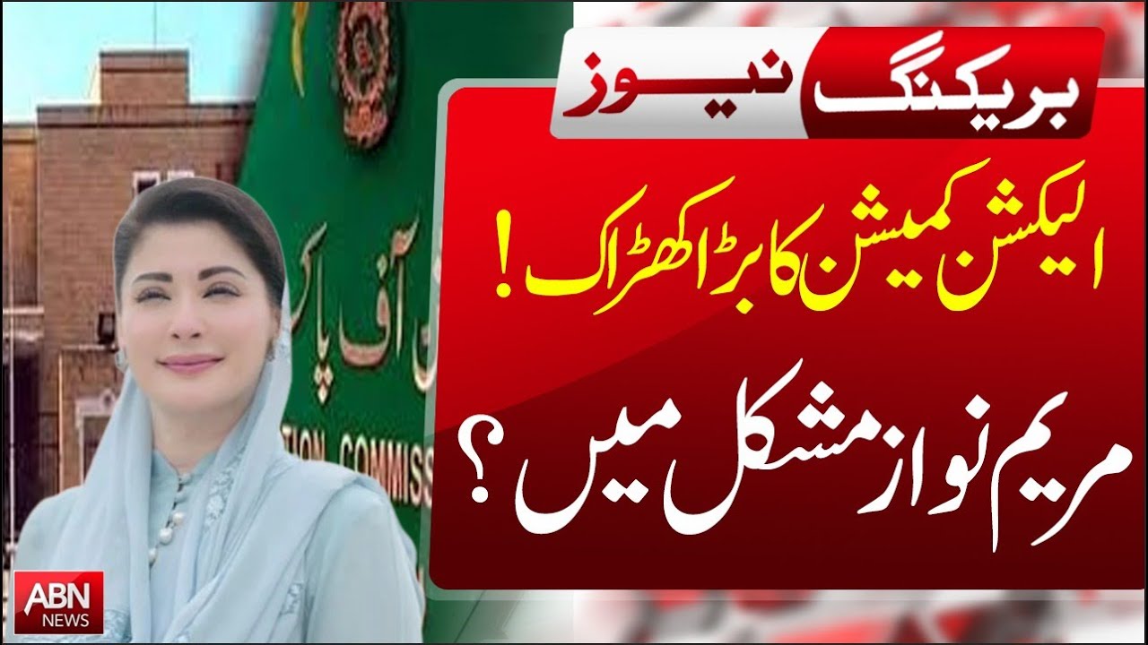 Maryam Nawaz Disqualified? Major Court Verdict Announced! - BREAKING NEWS