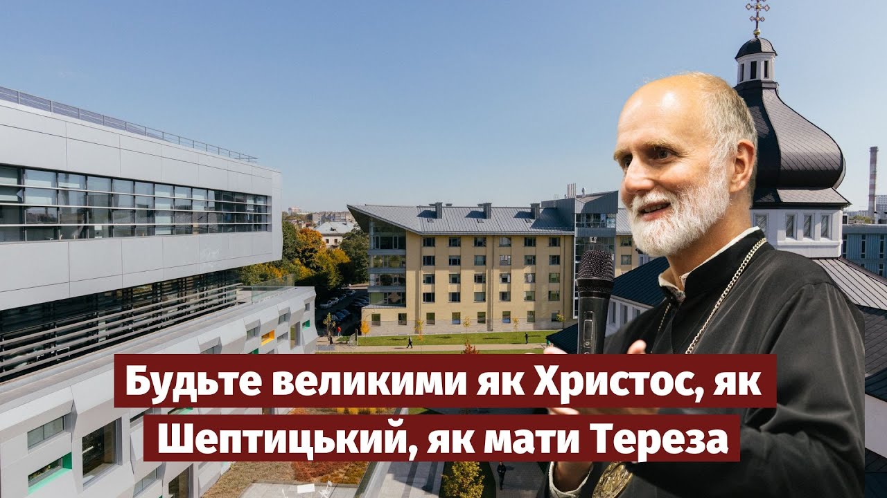 Коли ми тримаємось правди — то перемагаємо, — владика Борис Ґудзяк