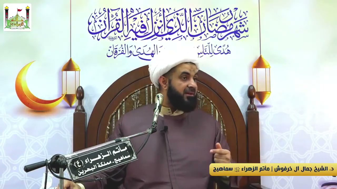 د. الشيخ جمال آل خرفوش |صيام شهر رمضان لم يخص به إلا المسلمون دون الأمم.mp4
