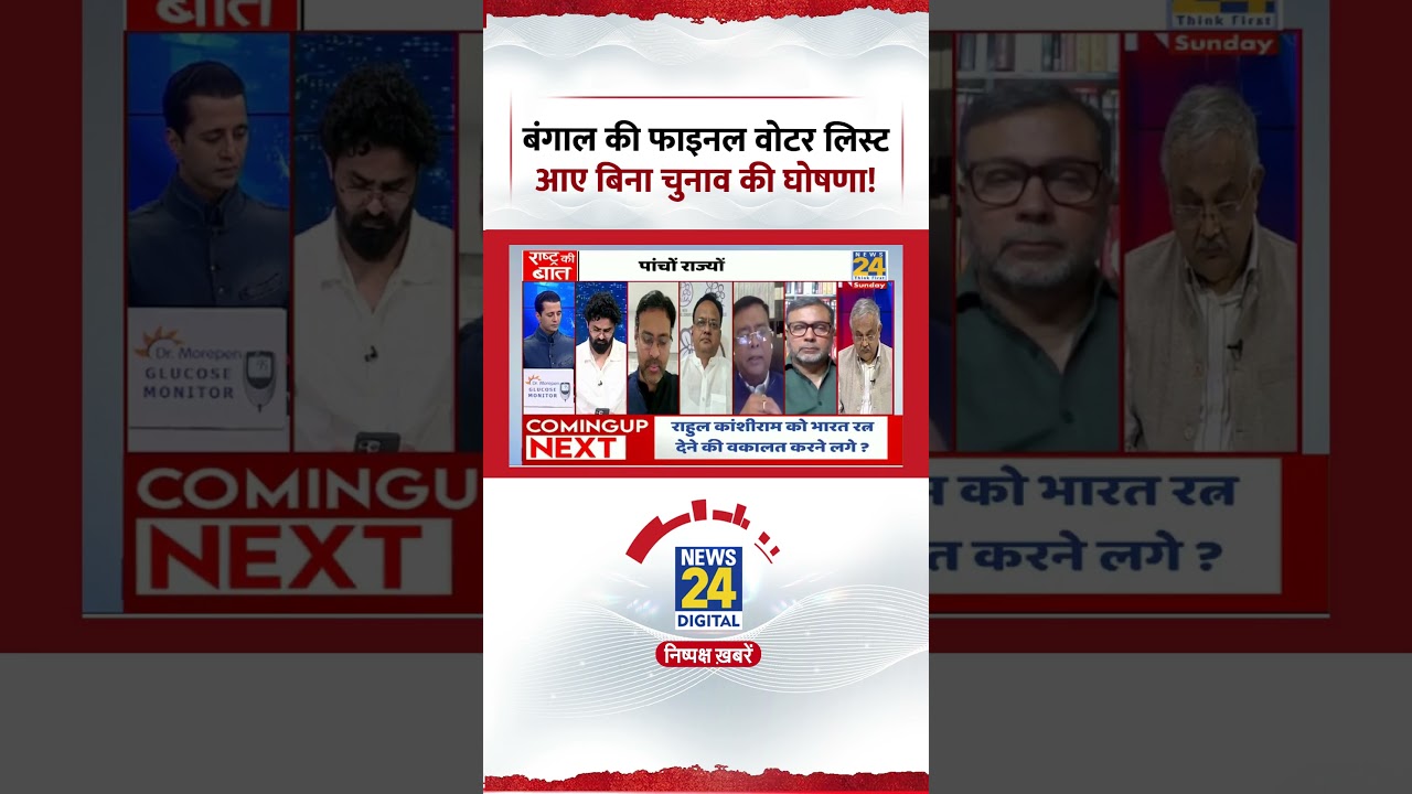 Rashtra Ki Baat: Elections announced without Bengal's final voter list | #elections2026 #shorts