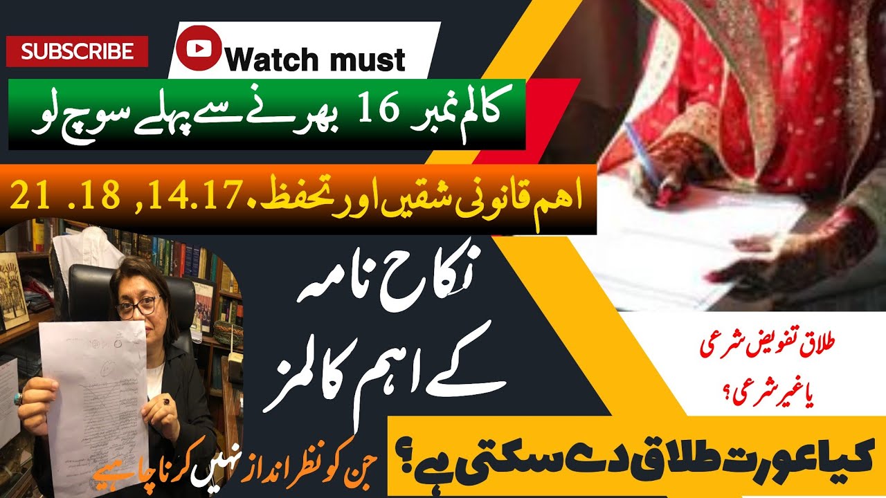 Nikkah Nama columns|Nikkah form|Rights of Women marriage|Column  17,18 of Nikah nama|Talaq e Tafvez|