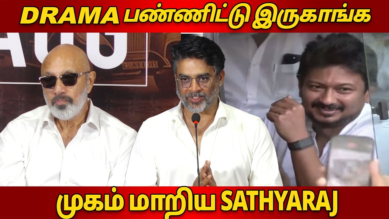 Drama பண்ணிட்டு இருகாங்க | R Madhavan Speech GDN Press Meet
