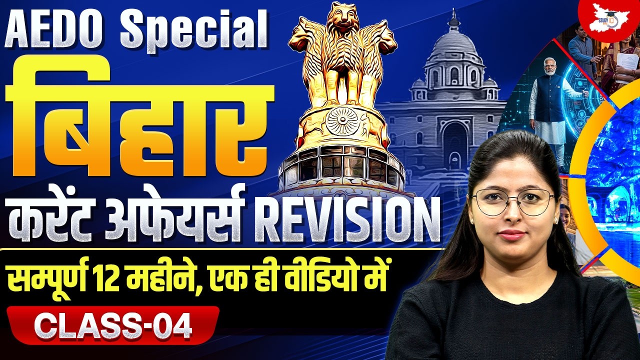 AEDO Special 2026 |  Current Affairs Revision | Bihar Special | Class 04 | By Ankita Ma'AM