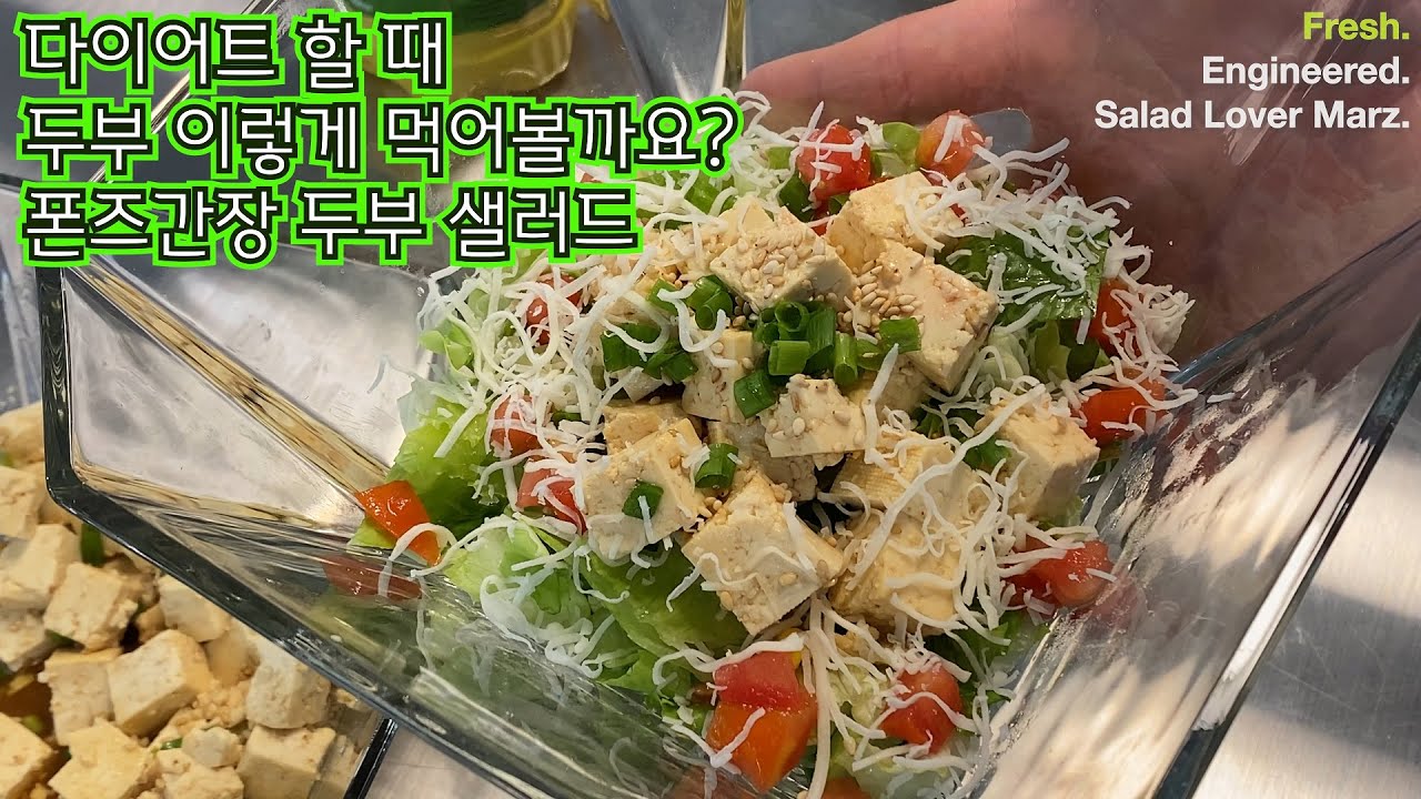 두부 이렇게도 먹어보자구요. 폰즈소스에 양념한 두부! 뻔한듯 뻔하지 않은 맛