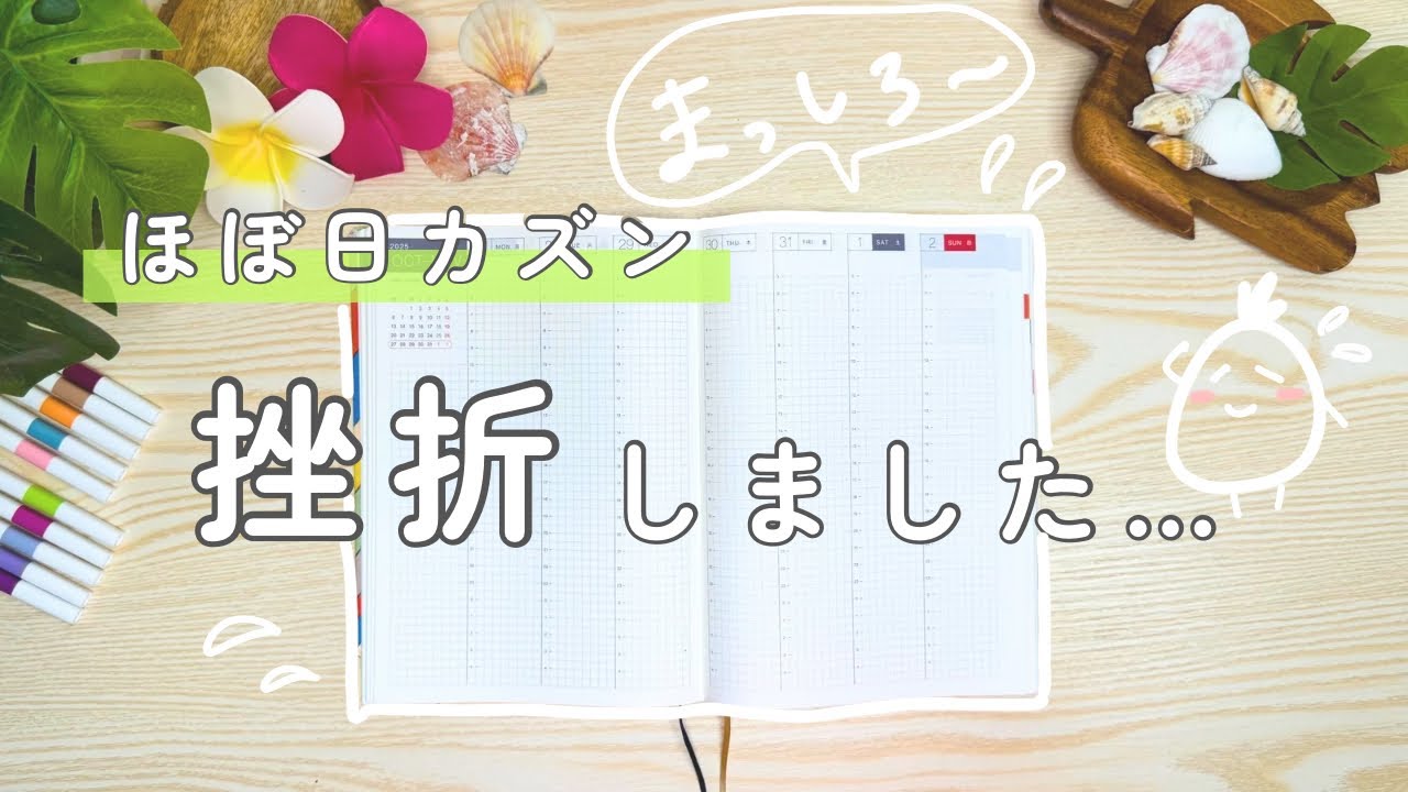 【ほぼ日カズン】挫折した人へ｜海外手帳ユーザーに学ぶ再活用のヒント
