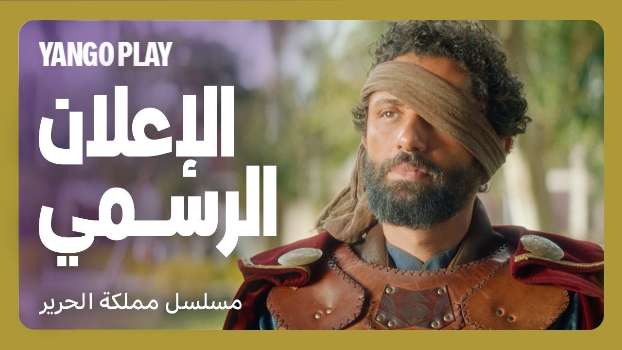 عرش من الدم و لعنة متوارثة     |     مسلسل مملكة الحرير Silk Kingdom    |      ٢٩ يونيو