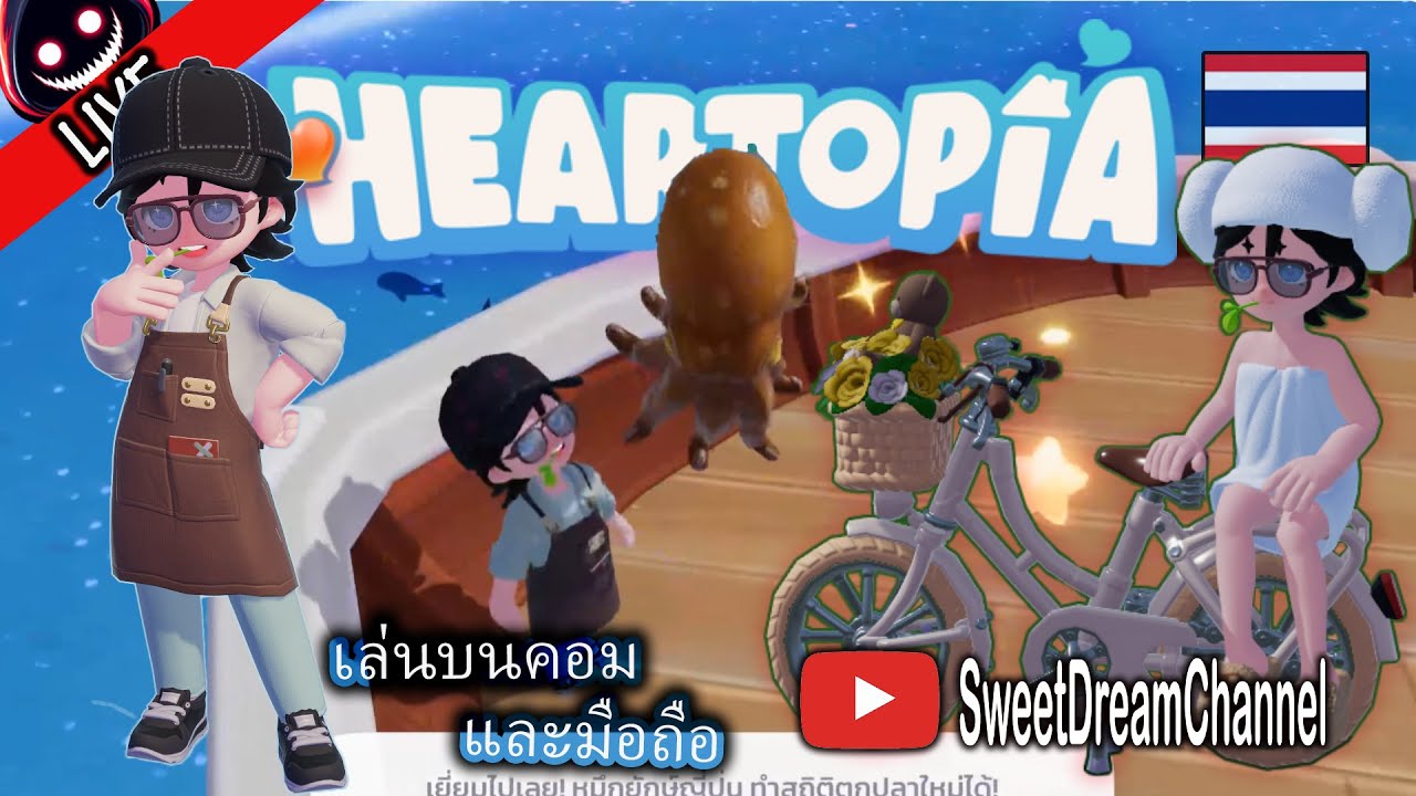 Heartopia #5 : ได้ตกปลาล่ะ