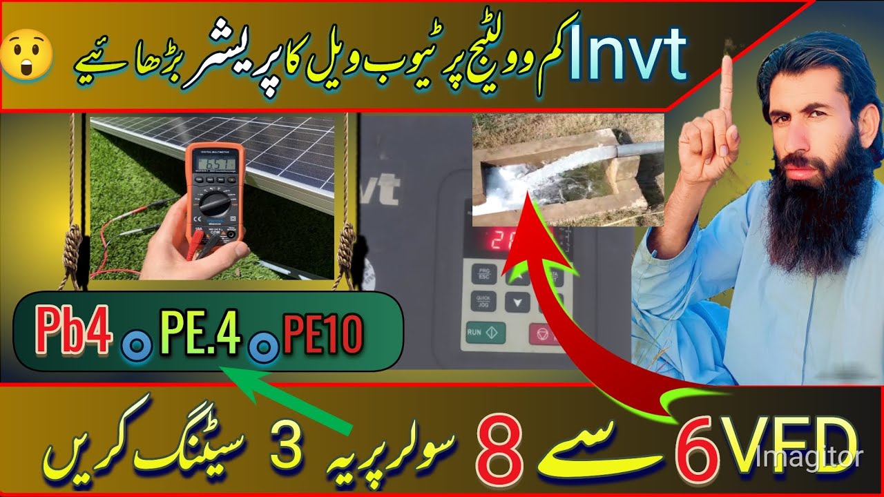 How to set low voltage | Vfd invt parameter settings |PB04 | PE04 | PE10 |انویرٹر کم وولٹیج