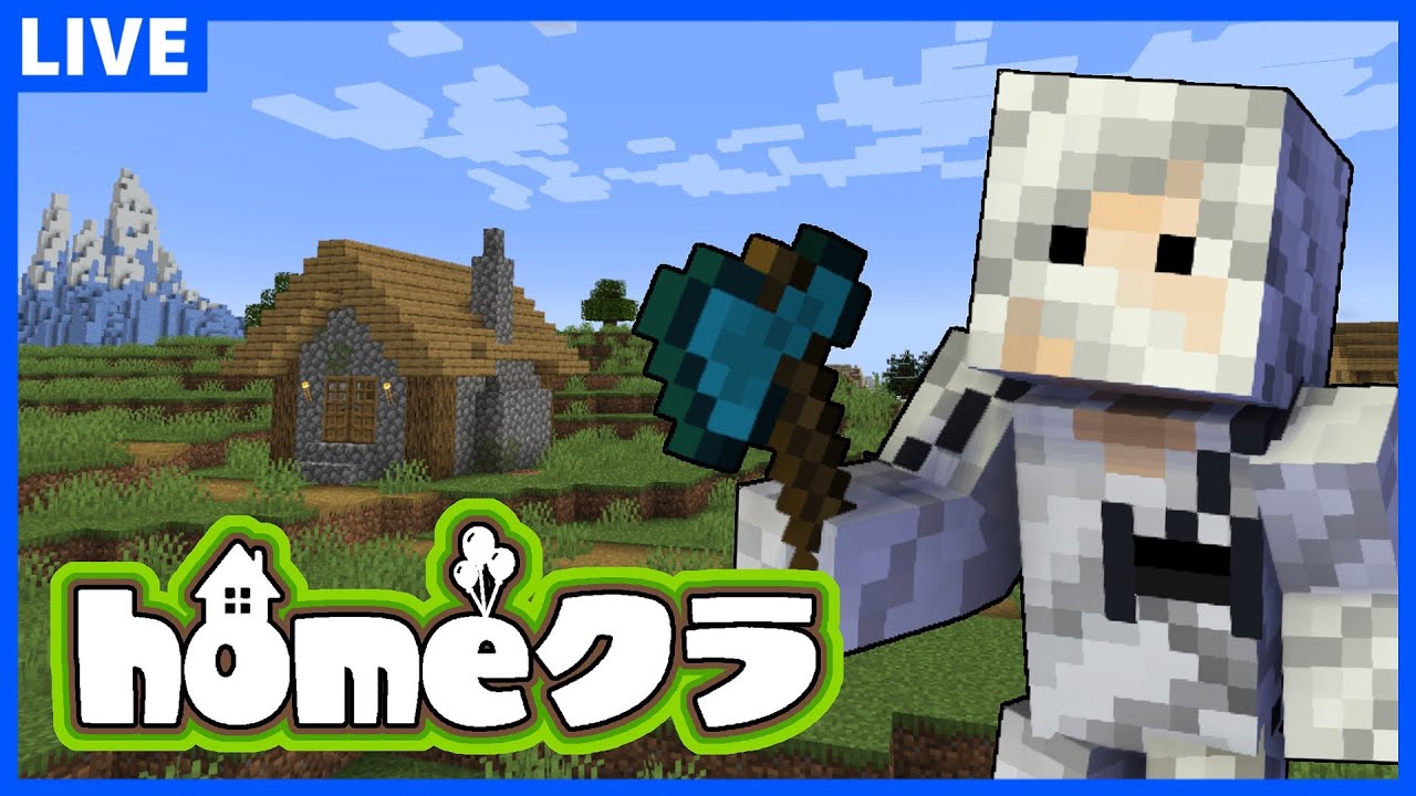 【homeクラ】今日も超超超巨大建築に向けて資材調達!!!【Minecraft】