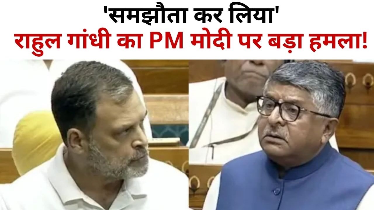“PM समझौता कर चुके?” राहुल गांधी का बड़ा आरोप, संसद में रविशंकर प्रसाद का करारा जवाब!