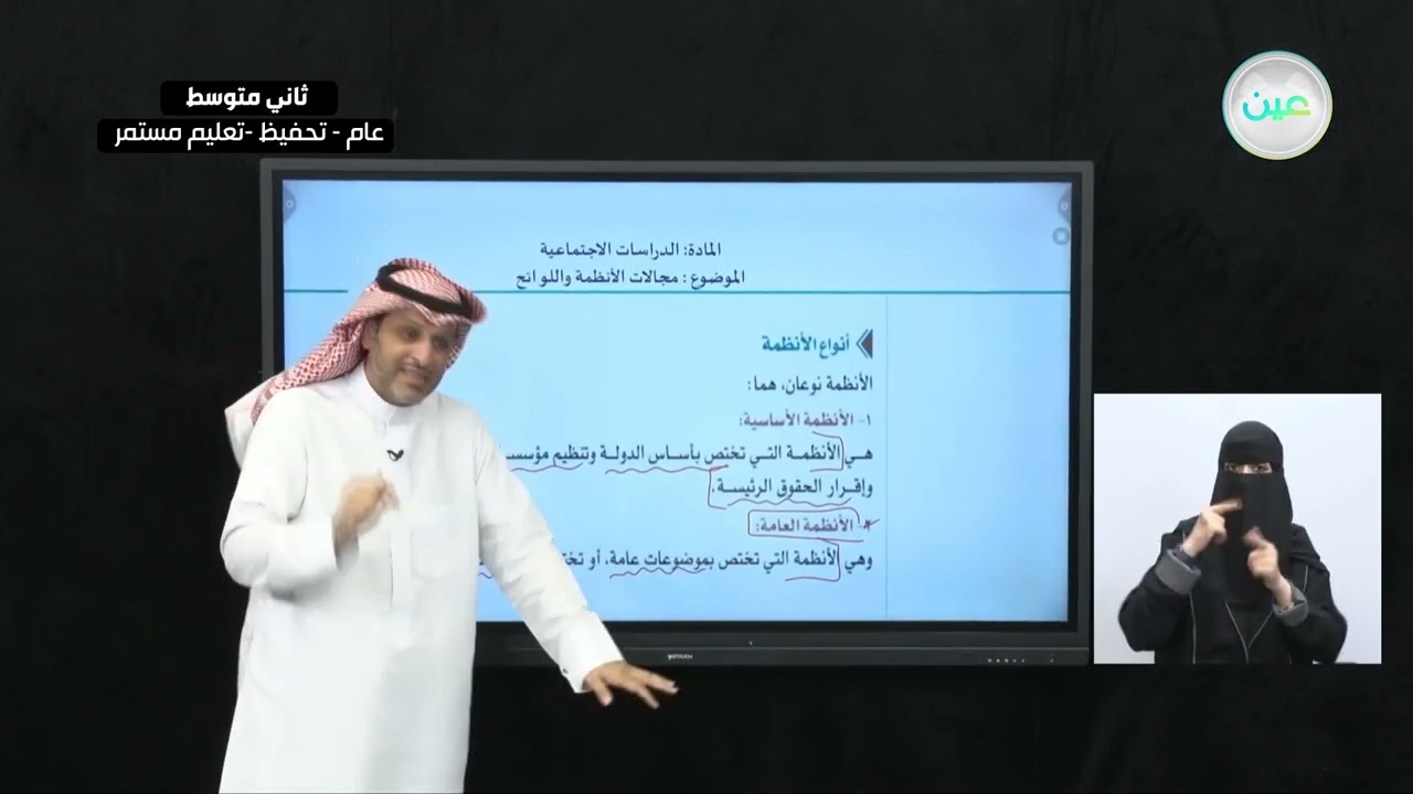 مجالات الأنظمة و اللوائح - الدراسات الاجتماعية - ثاني متوسط
