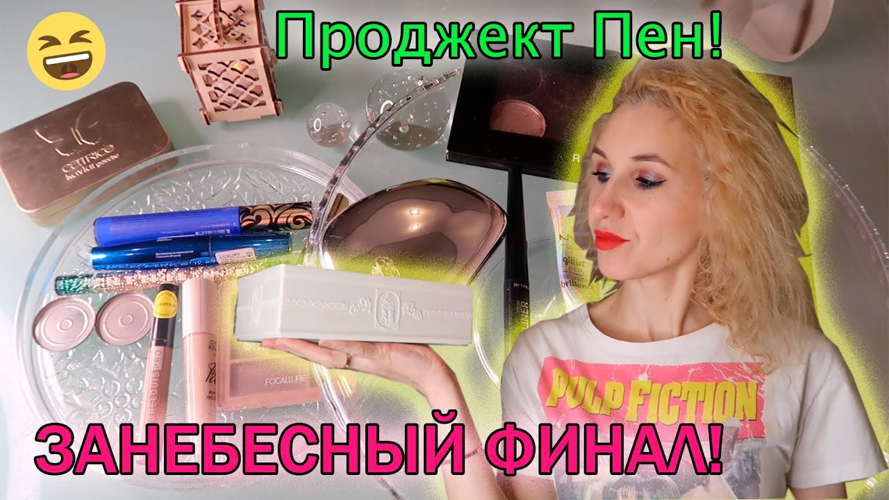 Project Pan КОСМОДОБИВАШКИ 2023/ ФИНАЛ!/Использовать и выбросить в 2023!