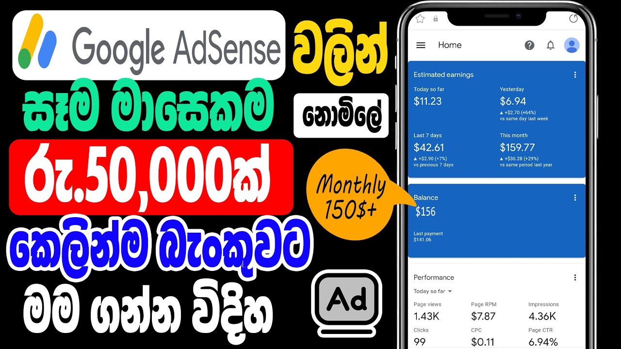 Google Adsens වලින්  රු.50,000ක්  | Adsense For Beginners | Google Adsense Sri Lanka