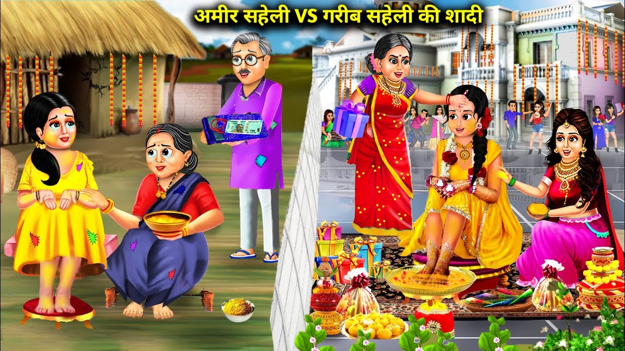 अमीर सहेली VS गरीब सेहली की शादी|| Amir Saheli VS Gareeb Saheli Ki Shaadi || Hindi Cartoon || Story.
