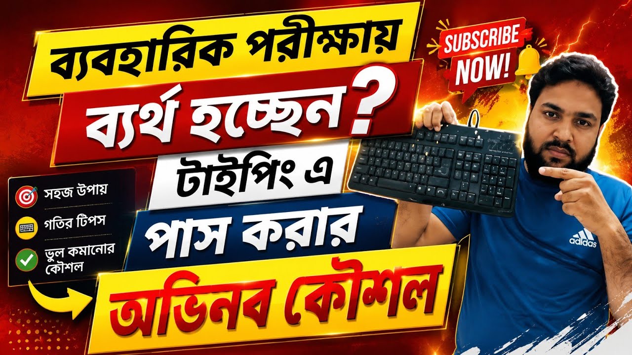 টাইপিং শেখার নিয়ম।। Typing speed techniques।। Hamids Job Preparation