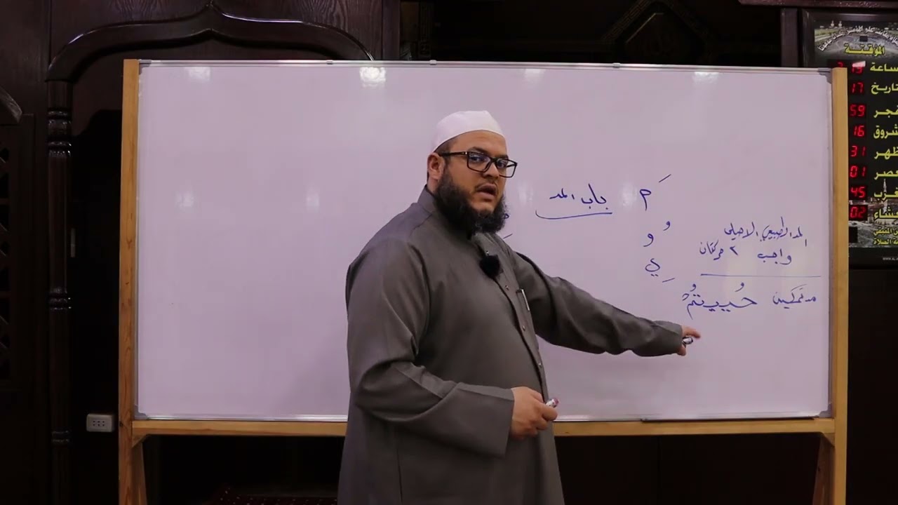 باب المدود (الجزء الثاني)