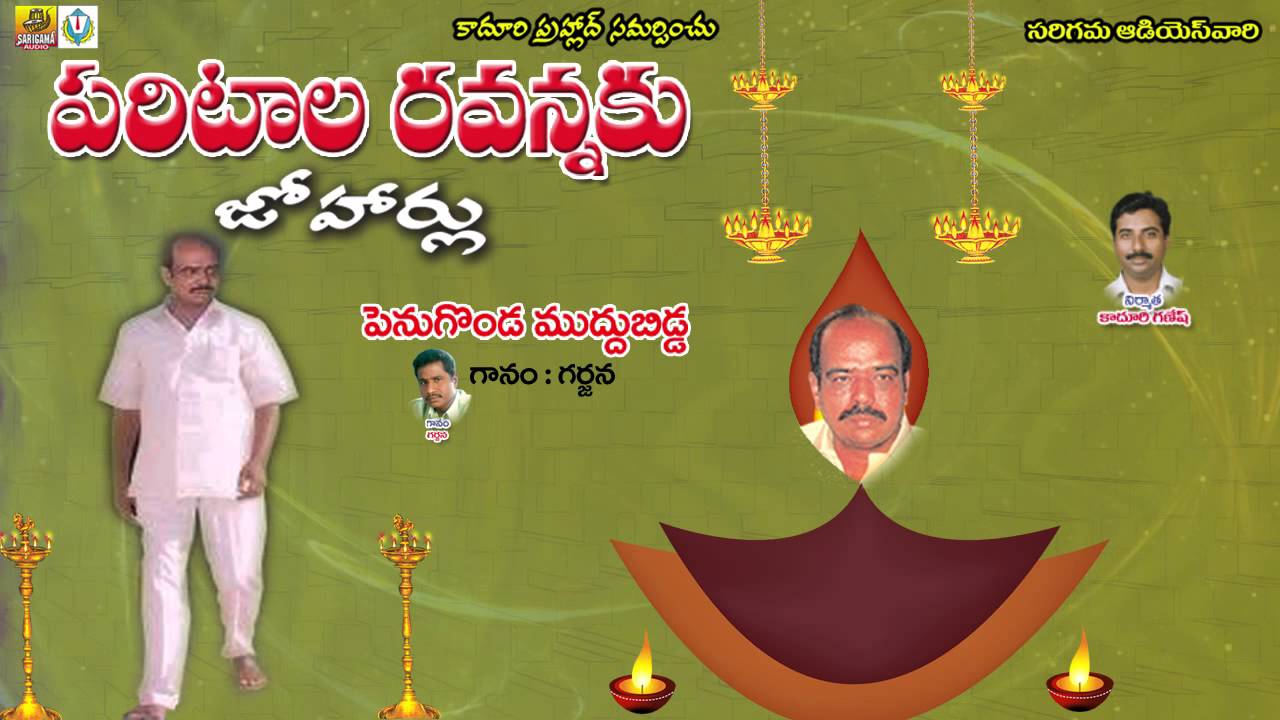 Penugonda Muddubidda - Singer Garjana  || Paritala Ravanna Songs || Paritala Ravi Songs