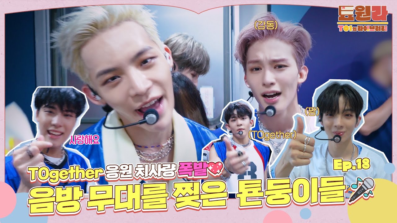 [툐원라] #18 'Drummin'' Comeback BEHIND part.2 | 티오원