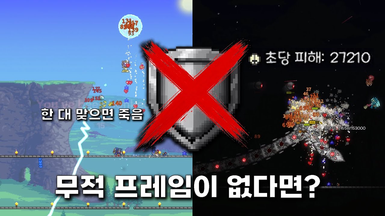테라리아 모두가 한 방인 세계에서 모든 보스 잡기