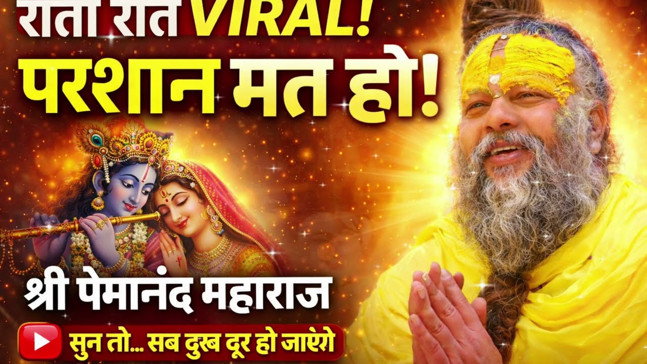 परेशान मत हो! ये सुन लिया तो सब बदल जाएगा | Premanand Maharaj