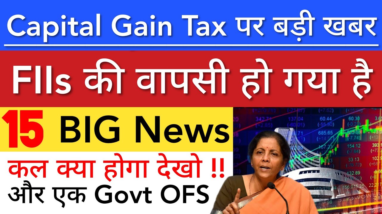 CAPITAL GAIN TAX पर बड़ी खबर 🔥 SHARE MARKET LATEST NEWS TODAY TOMORROW | STOCK MARKET INDIA