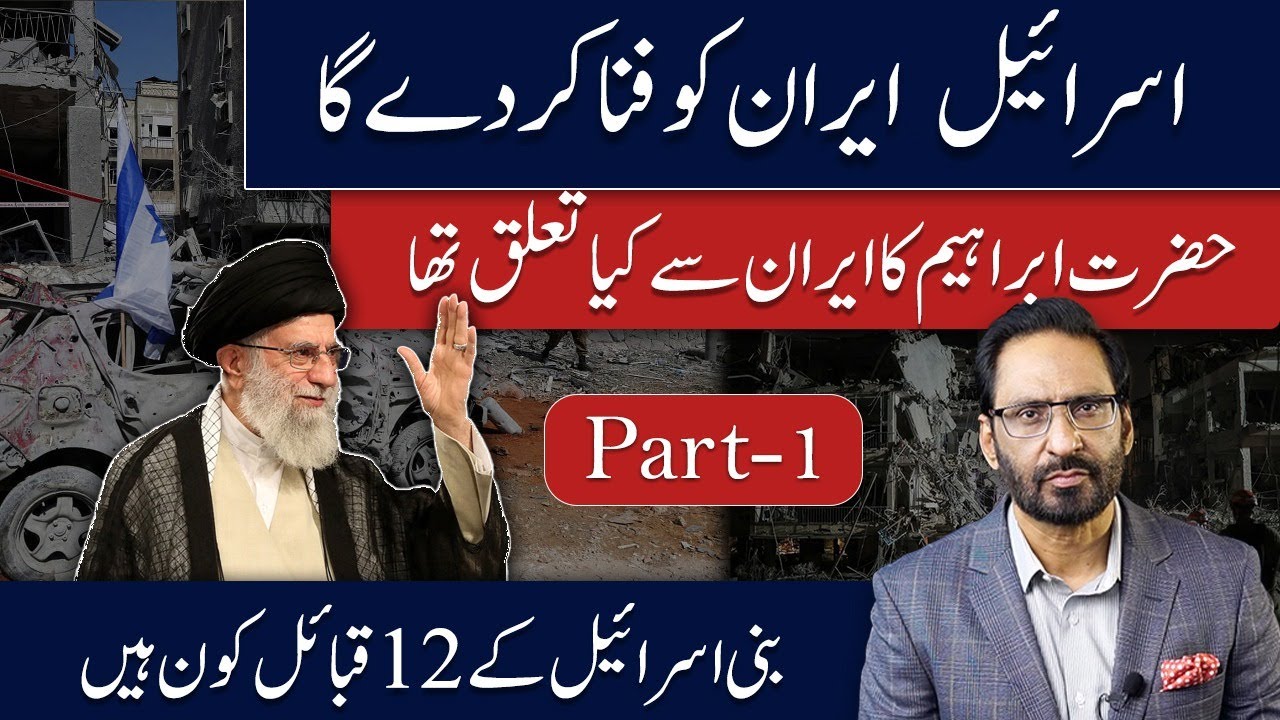 The Untold Story of Bani Israel: From Abraham to War! (Part-1)