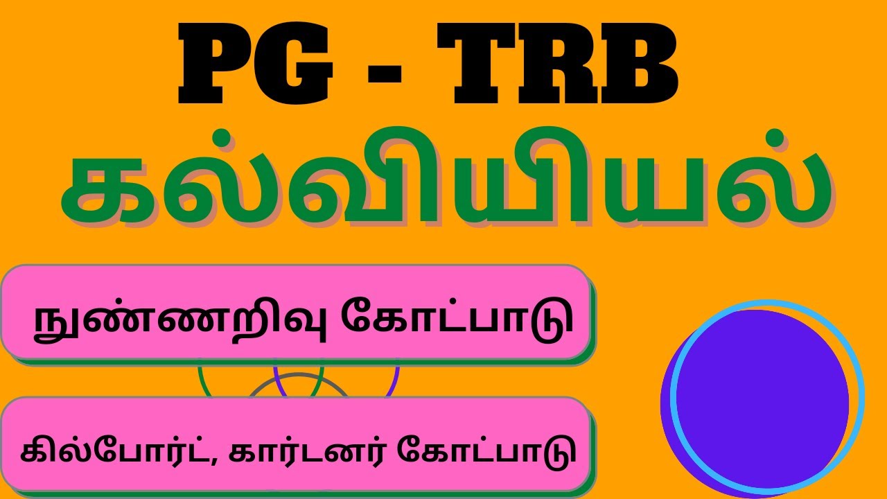 TRB - Educational Psychology | Intelligence Theory | TET Educational Psychology | TRB Education |