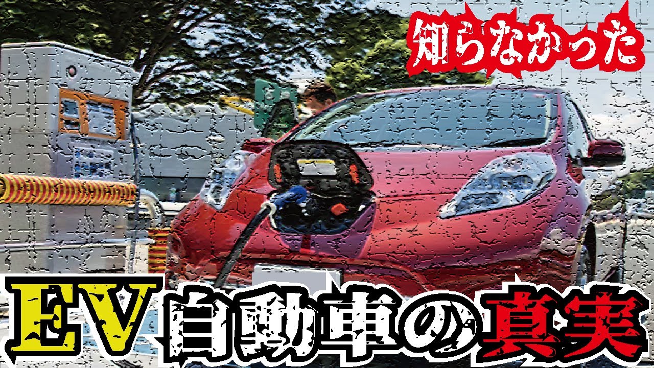 【電気自動車の真実】EVは普及しない？ノルウエー、カリフォルニア州の実態を解説