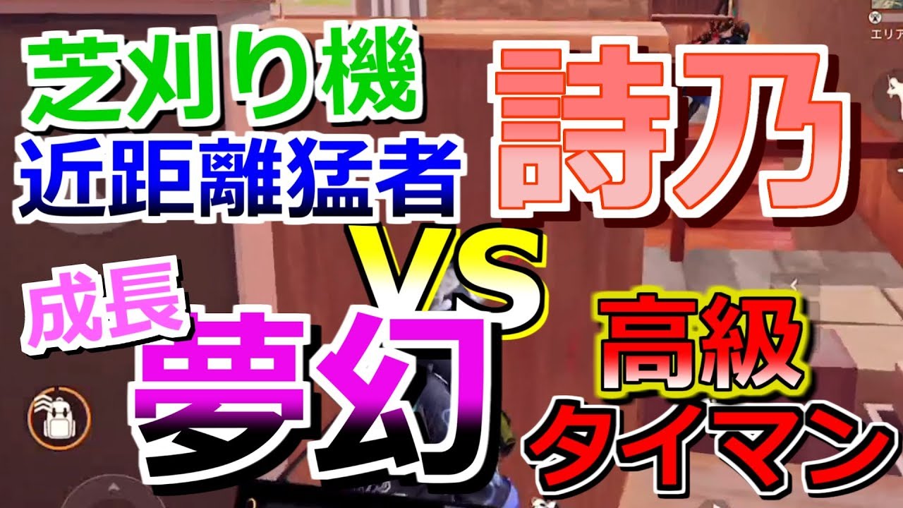 【荒野行動】夢幻勝利！？近距離最強の男 芝刈り機〆詩乃