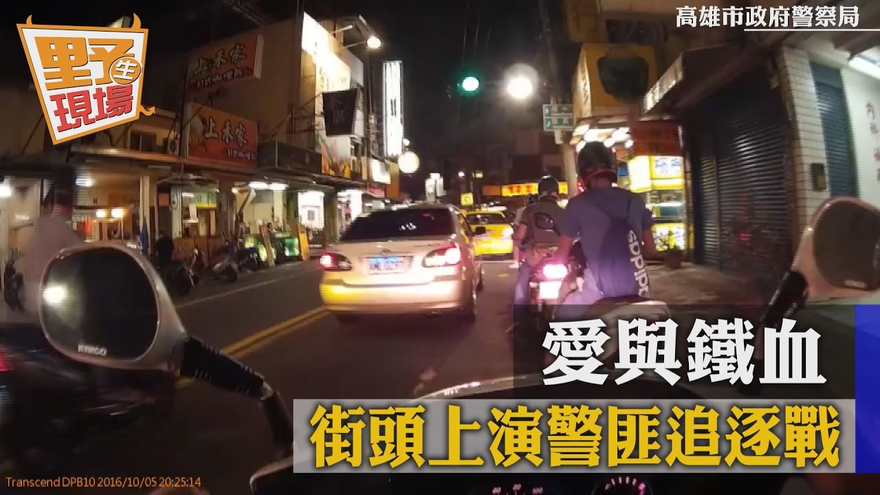 【TVBS】愛與鐵血　街頭上演警匪追逐戰