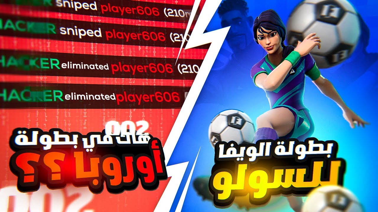 هاك في بطولة أوروبا ؟؟ | XX فاز ببطولة السولو بفرق نقطتين ? | 4ZR خارق
