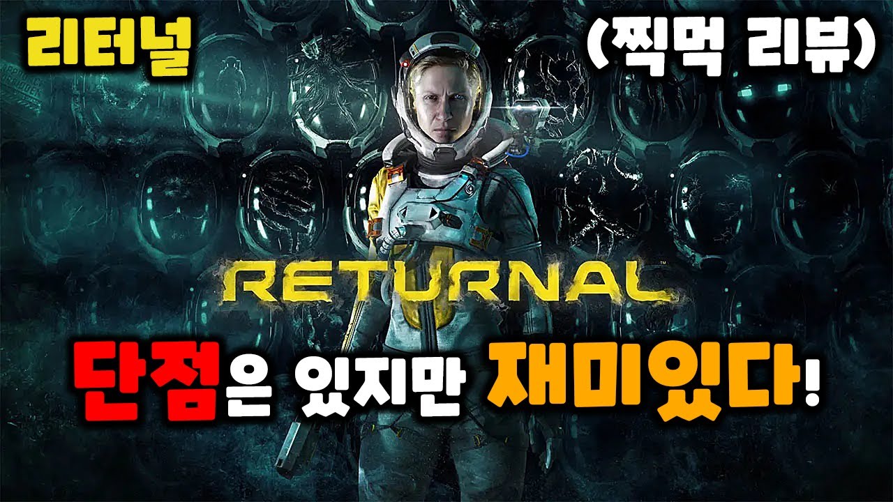 로그라이크 TPS게임 리터널 찍먹 리뷰