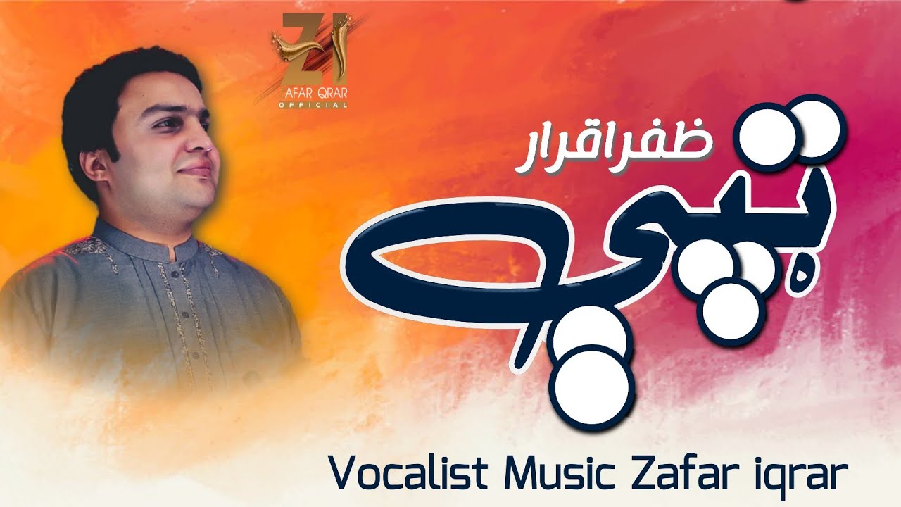 Pashto - New -Tappy -ټپي - By       Zafar Iqrar Album Intizar Song 1