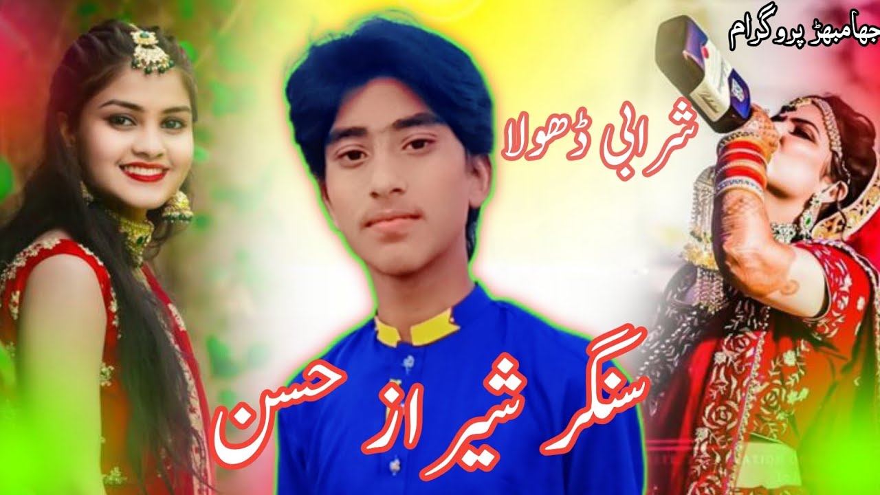 Shiraz Hassan || شیراز حسن || new saraiky song || sharabi dhola #foryoupage. #hitsaraiki. #piplan 