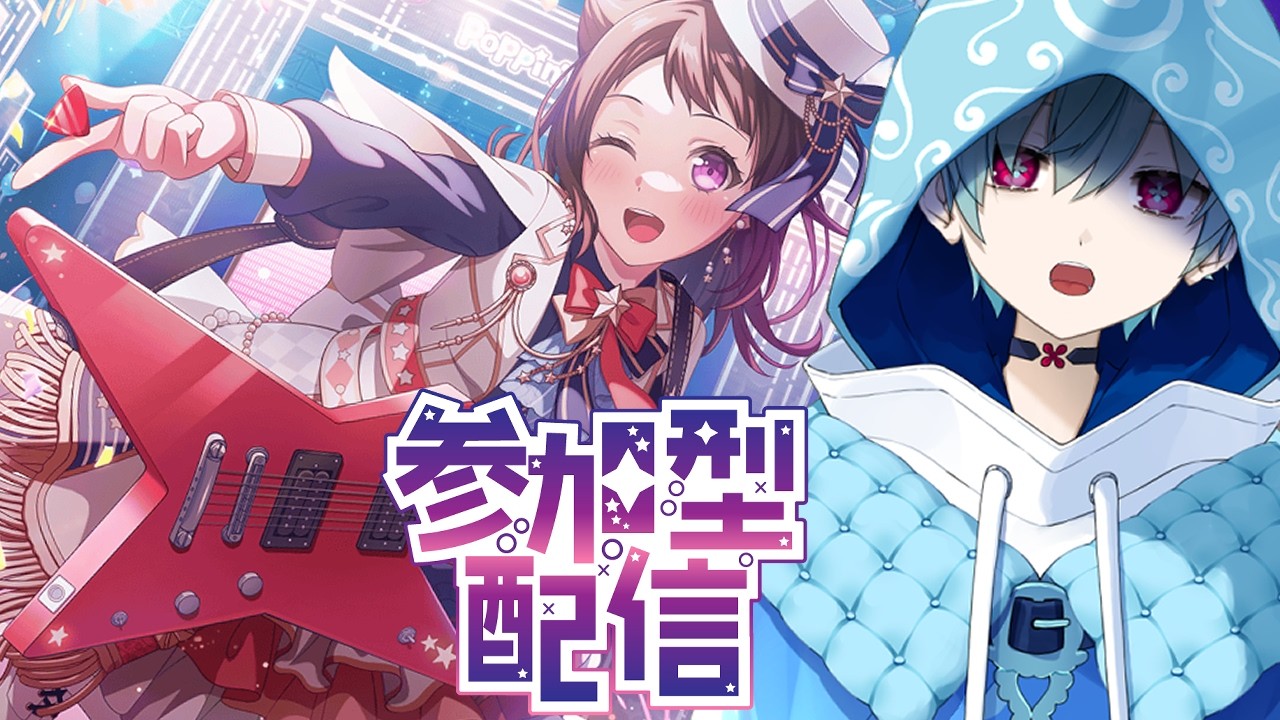 【バンドリ/ガルパ】土日のライブのお話しつつ#179【初見歓迎/参加型】#はながさーち