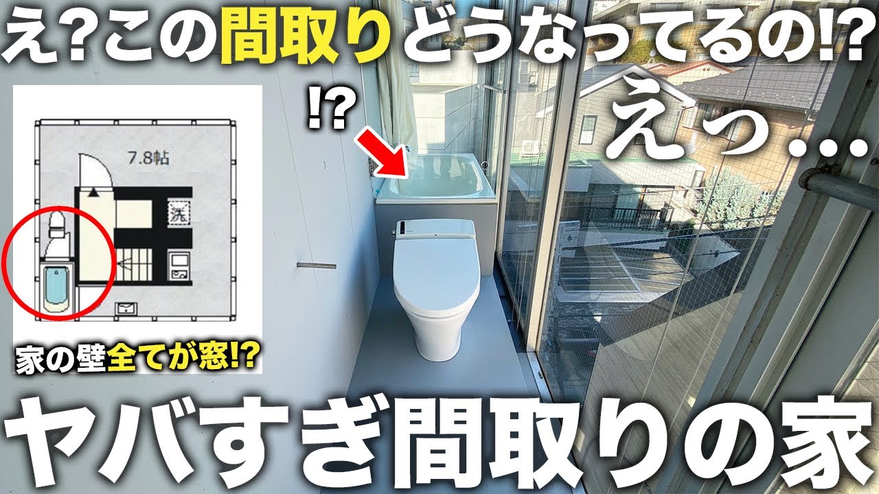 【珍物件】は？トイレの奥にお風呂！？バグった間取りの物件に潜入したら過去１だった件