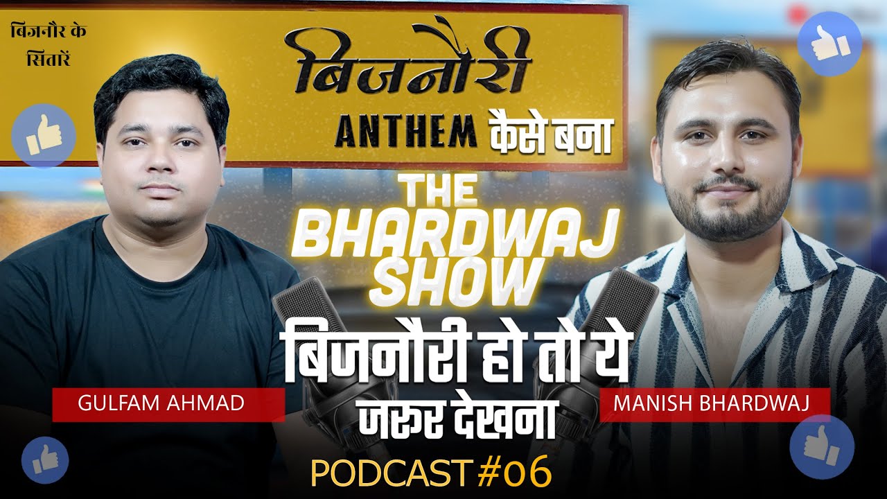 बिजनौर से हो तो ये देखो Bijnori Anthem  l Part 1  l Gulfam ahmad l The Bhardwaj Show