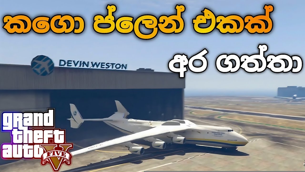අති විශාල ගුවන් යානය 😱👀 || GTA 5 Cargo Plane Review | Biggest Plane Test Flight || 2026 EPISOD 325