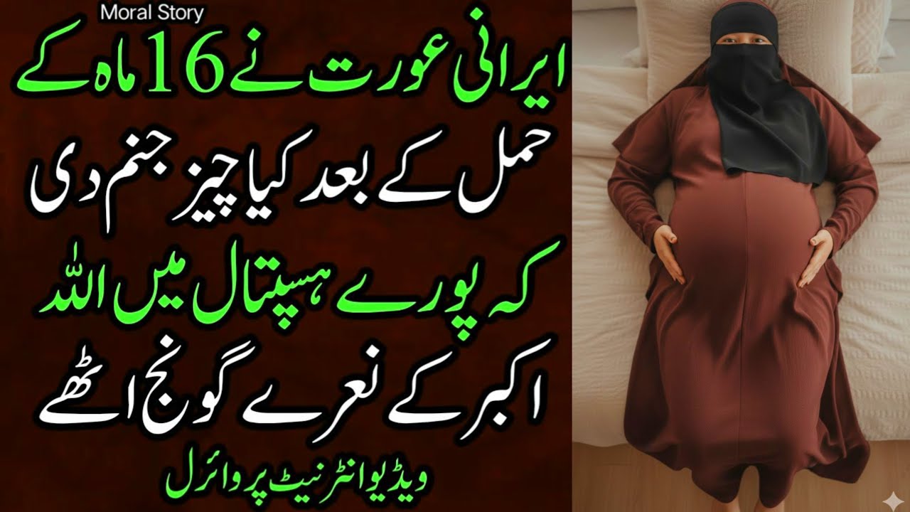Islamic Urdu wisdom story | religious waqiat | urdu bayan | hospital story | women story@FiberStory