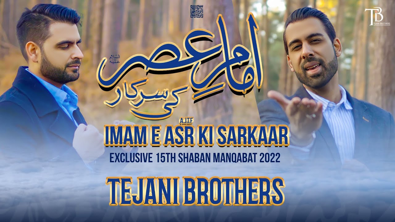 15 Shaban Manqabat 2022 | IMAM E ASR KI SARKAR | Tejani Brothers 2022 | Manqabat Imam Mehdi 2022