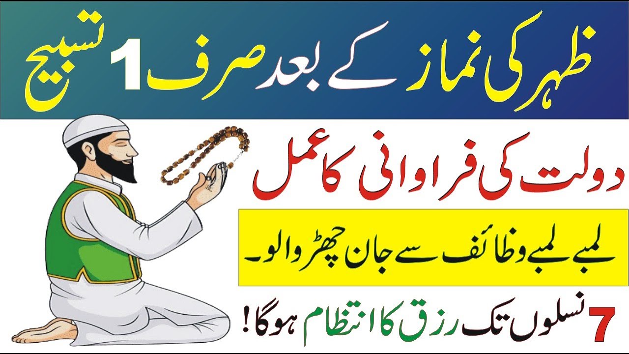 Nimaz Zuhar ke nimaz ke bad 1 Tasbih ||Rizq ki farawani ka Amal || Sadeemm islamic Wazaif