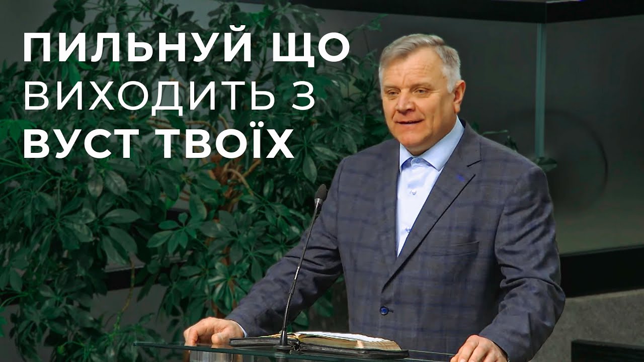 Проповідь 