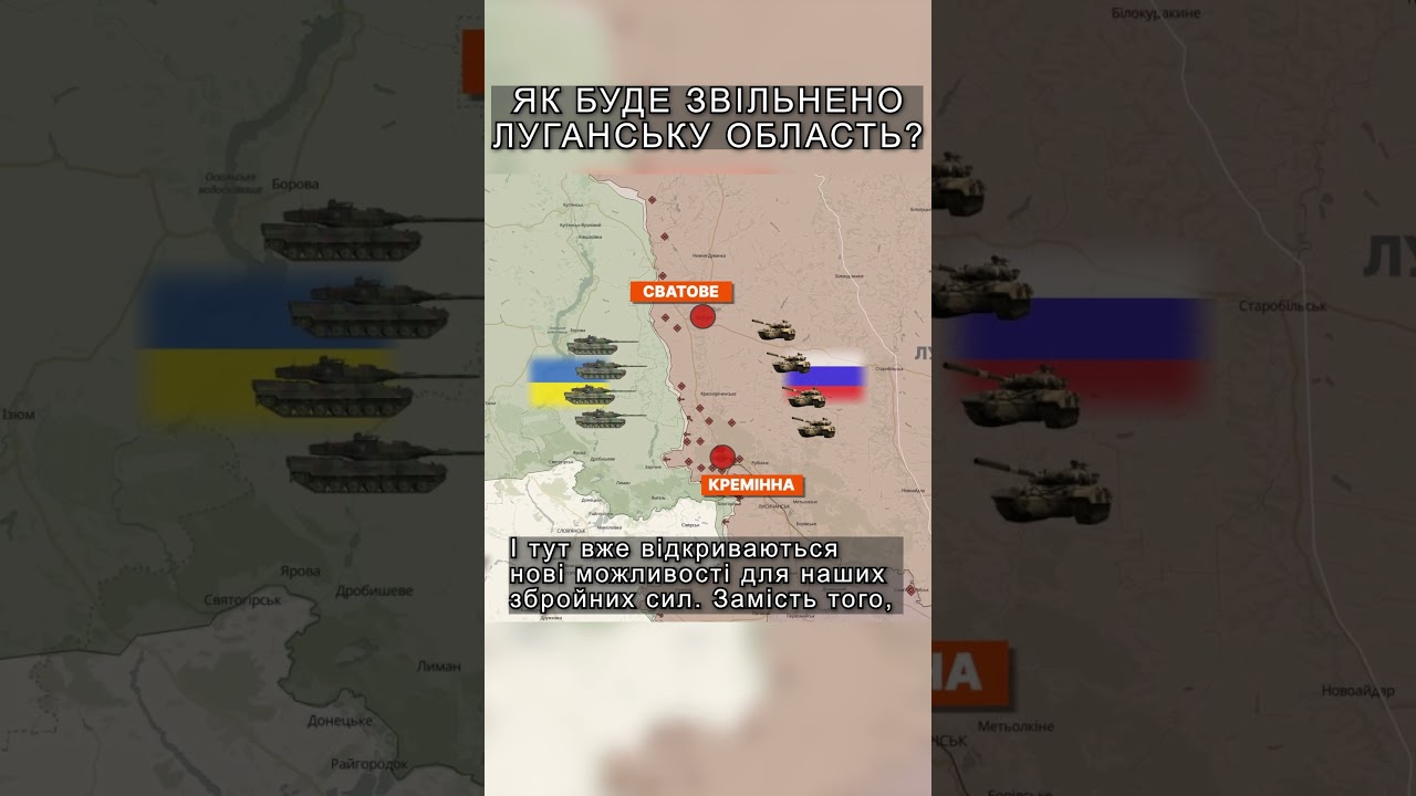 Як буде звільнено Луганську область? #shorts