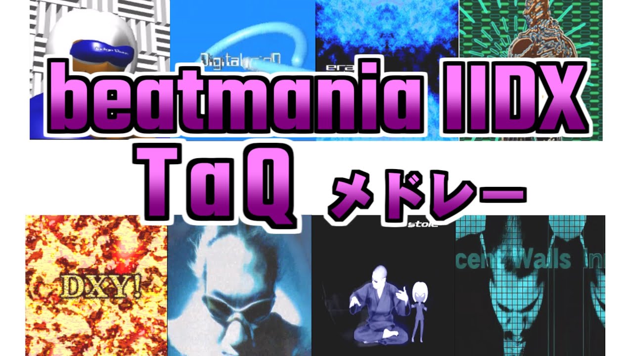 【5鍵＋IIDX】TaQメドレー【懐古厨向け】作業用BGM