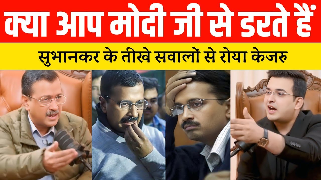 Subhankar Mishra Destroy Arvind Kejriwal | Arvind kejriwal Live insult | kejriwal viral podcast