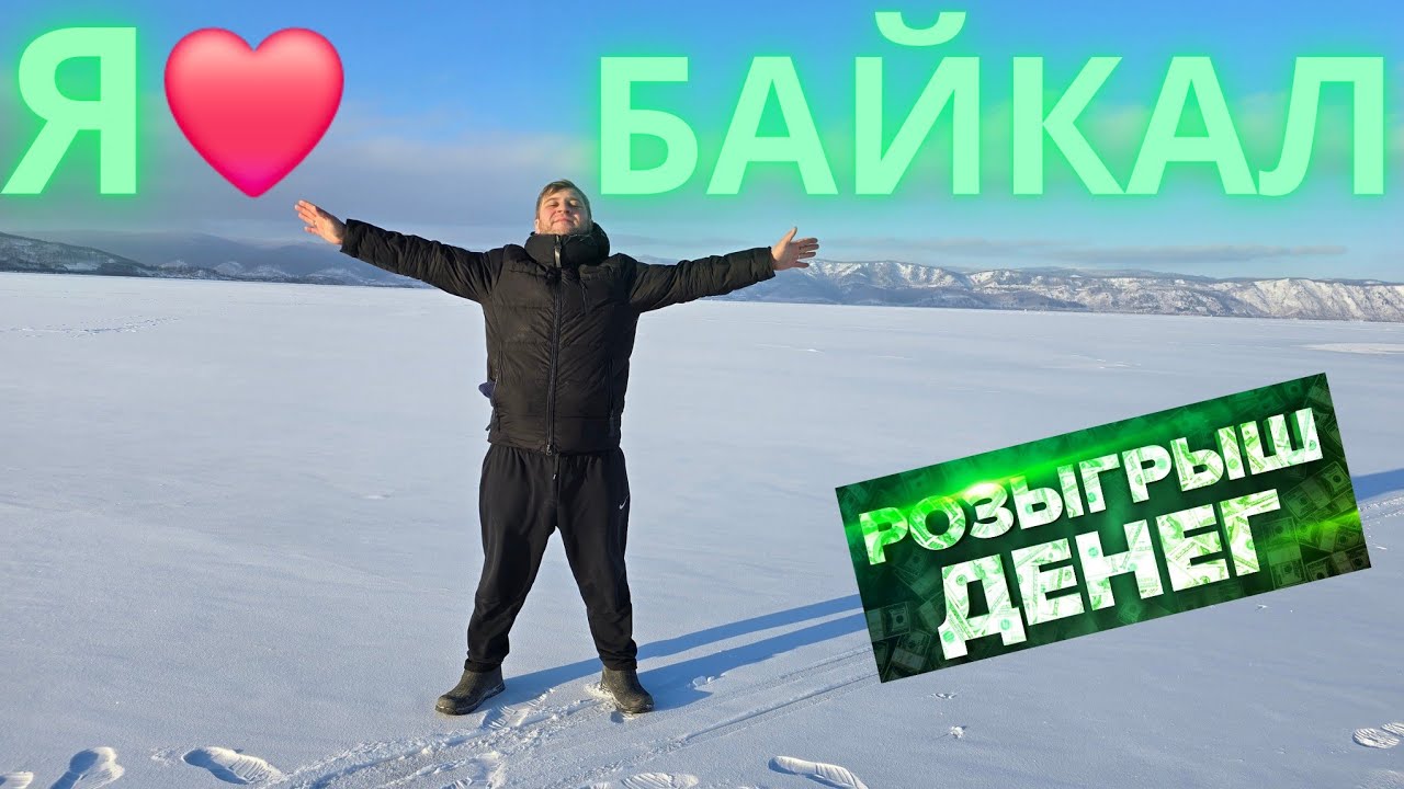♡БАЙКАЛ♡ Слюдянка-Обзорная Экскурсия красивых мест! (+Пасхалка на спрятанные Деньги)