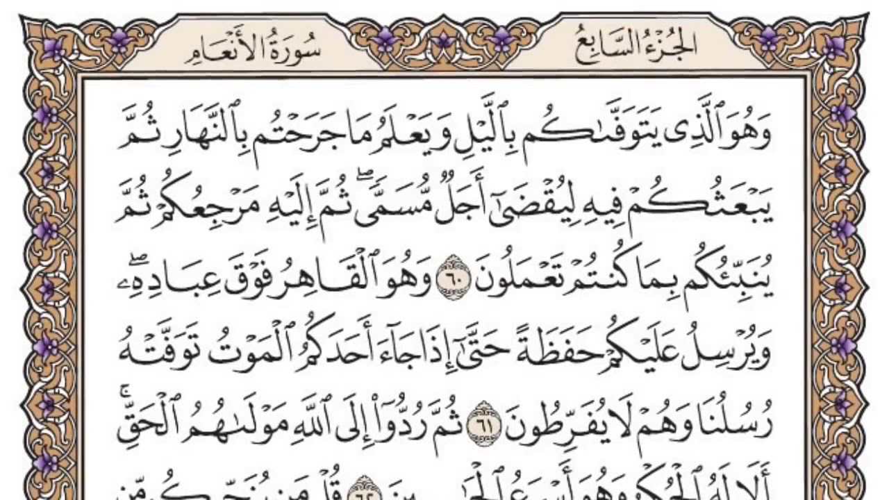 سورة الانعام لعام 1439 بصوت الشيخ د  عبدالعزيز الأحمد